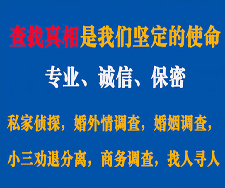 惠水私家侦探哪里去找？如何找到信誉良好的私人侦探机构？